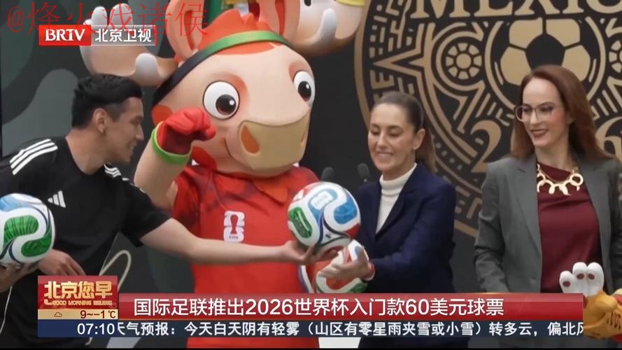 2026世界杯买球实时