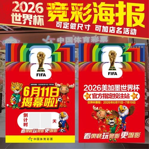 2026世界杯投注最新