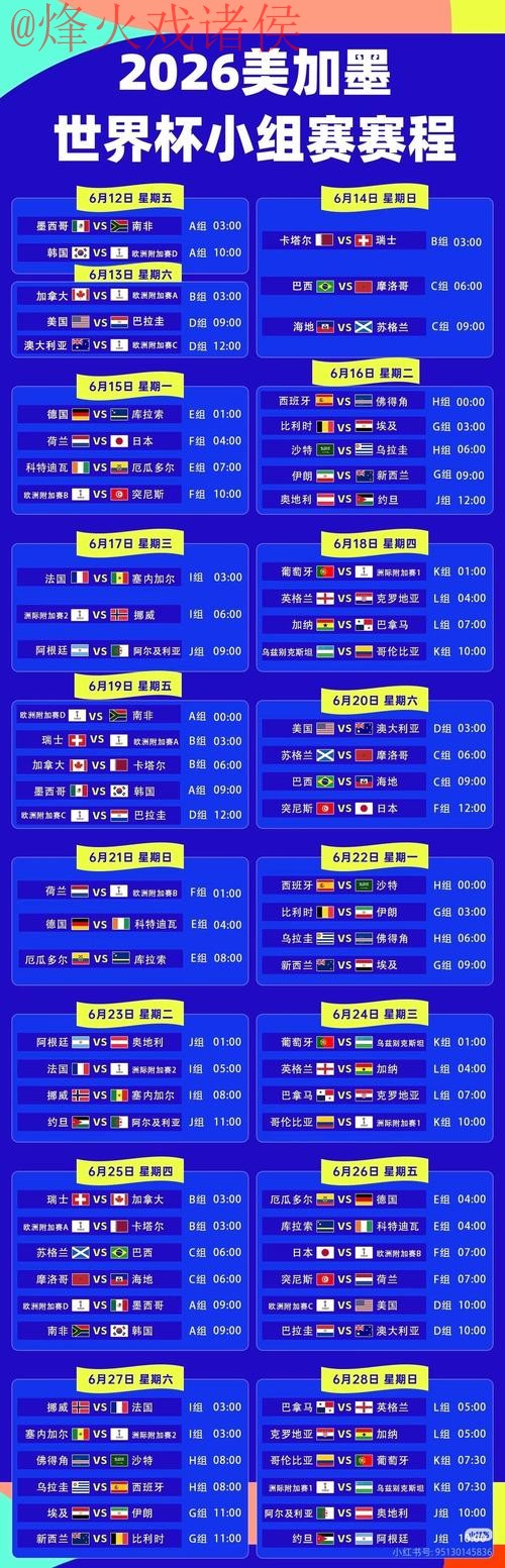 2026世界杯直播安卓最新网址